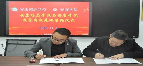 安康鸿志公司签约